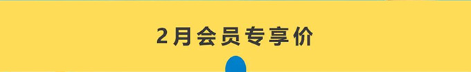 哈希京东旗舰店2月会员日活动开始啦！