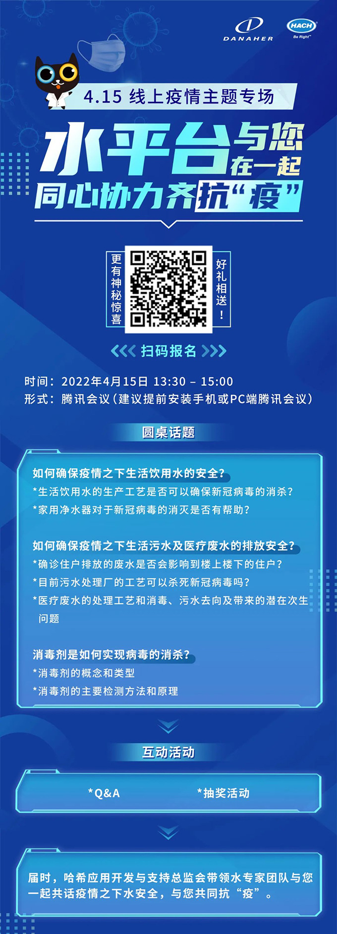 4.15线上疫情主题专场｜水平台与您在一起 同心协力齐抗“疫”
