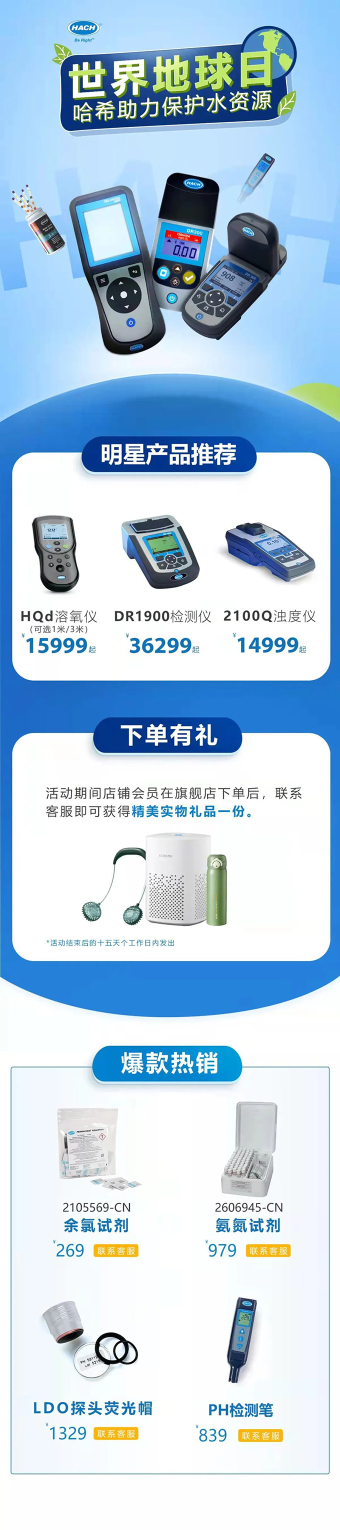 哈希京东旗舰店世界地球日活动开始啦！