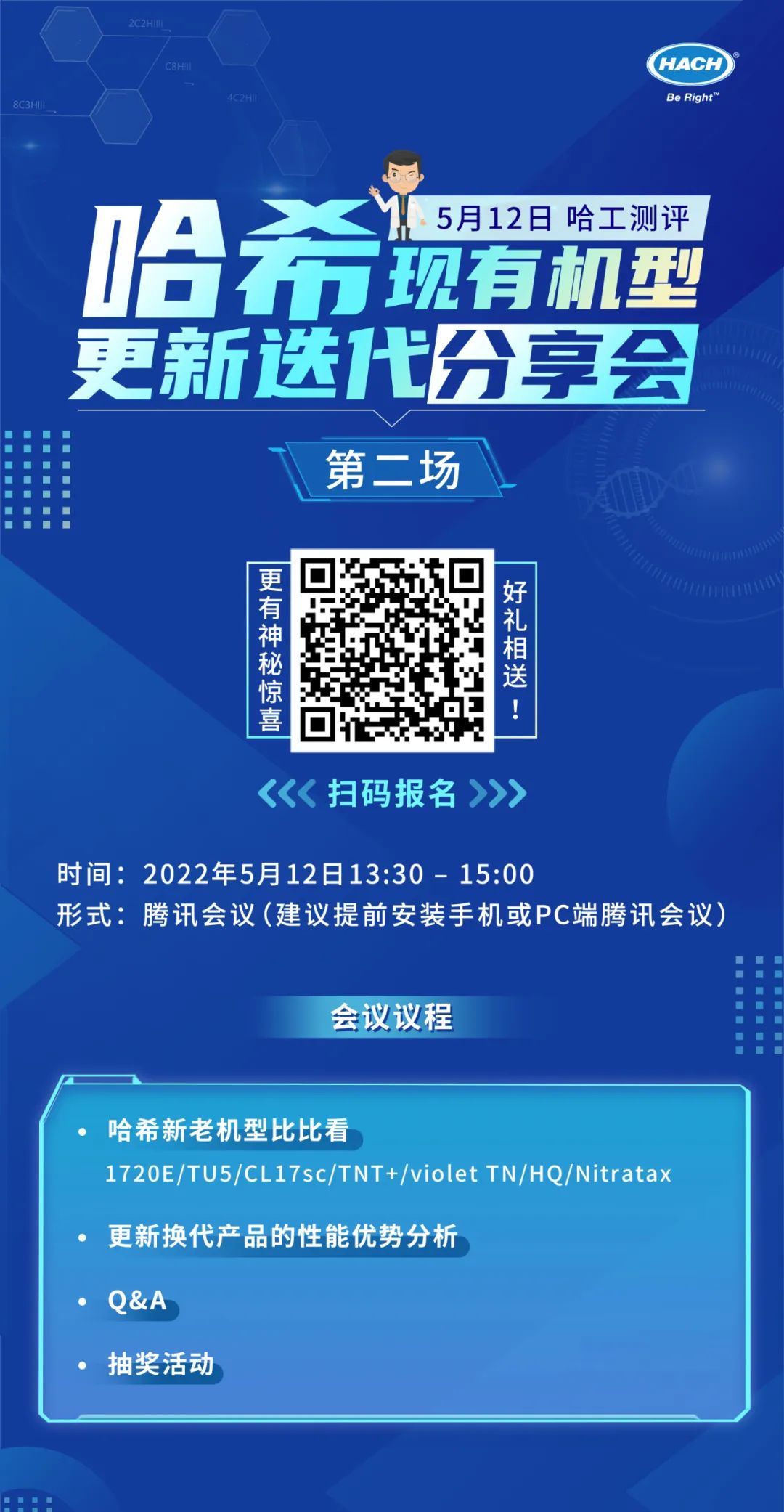 5.12 第二场现有机型更新迭代线上分享会，快来报名吧！不只旧貌换新颜！