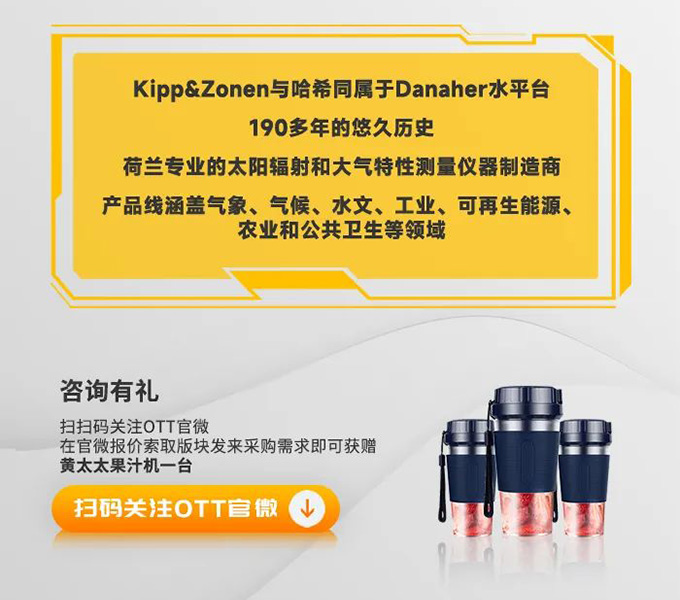 Kipp&Zonen太阳辐射表新品重磅来袭