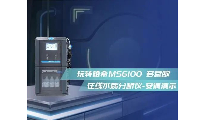 “维”你而来，MS6100操作维护视频演示