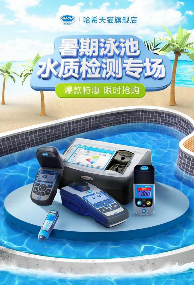 哈希暑期泳池水质检测专场活动开始啦！
