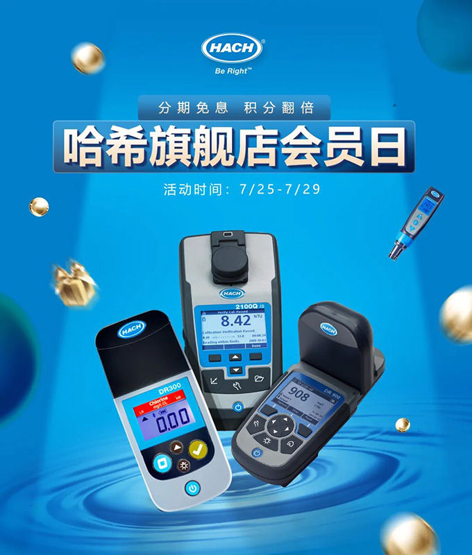 哈希旗舰店7月会员日活动开始啦！