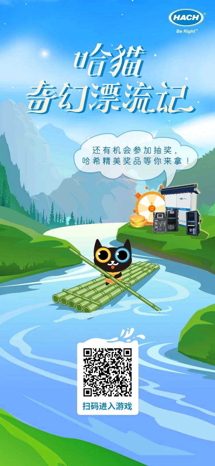 哈猫带你开启奇幻漂流之旅，还有多重惊喜好礼等你来战！