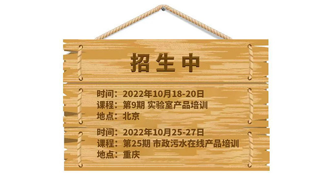 哈希实验室、污水培训火热报名，首开重庆教室！