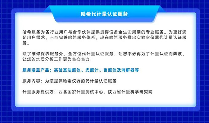 哈希浊度仪焕新活动开始啦！