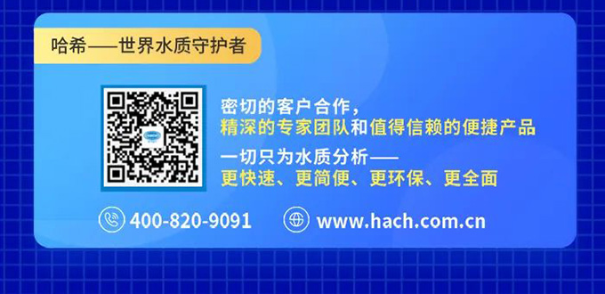 哈希浊度仪焕新活动开始啦！