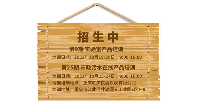 哈希首次重庆场实验室、污水培训火热报名中！