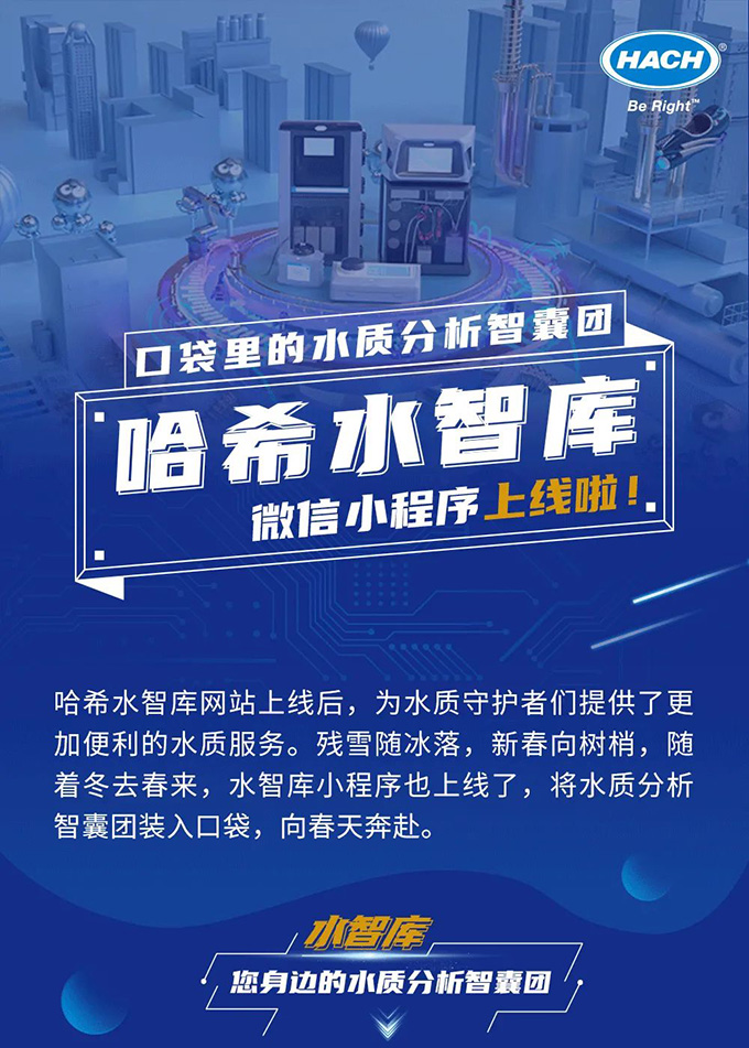 迎新有礼| 水质检测工作中常见问题、解决方案看这里！