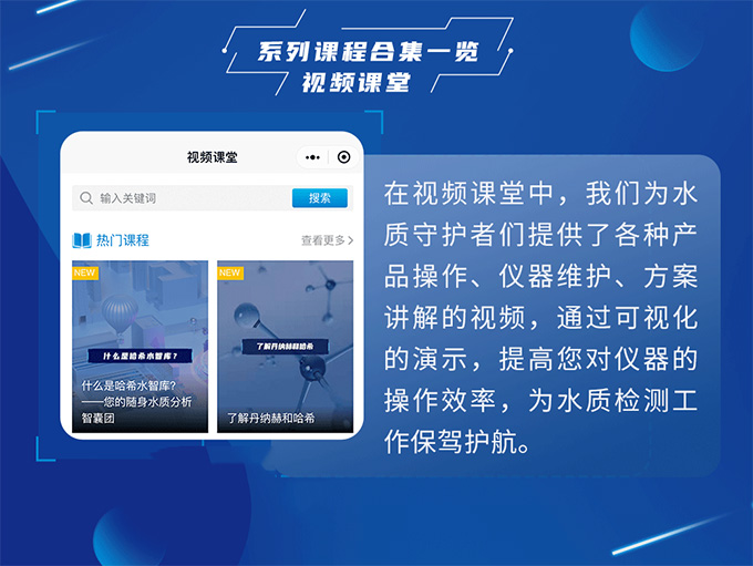 迎新有礼| 水质检测工作中常见问题、解决方案看这里！