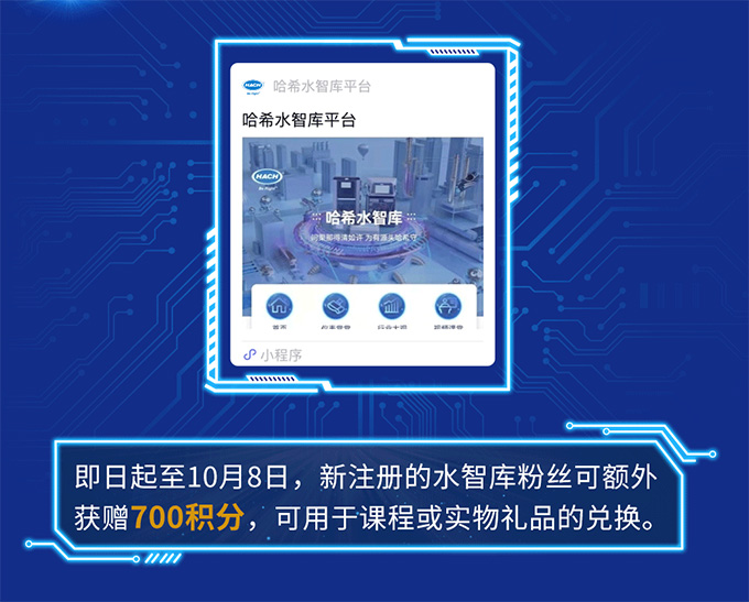 迎新有礼| 水质检测工作中常见问题、解决方案看这里！