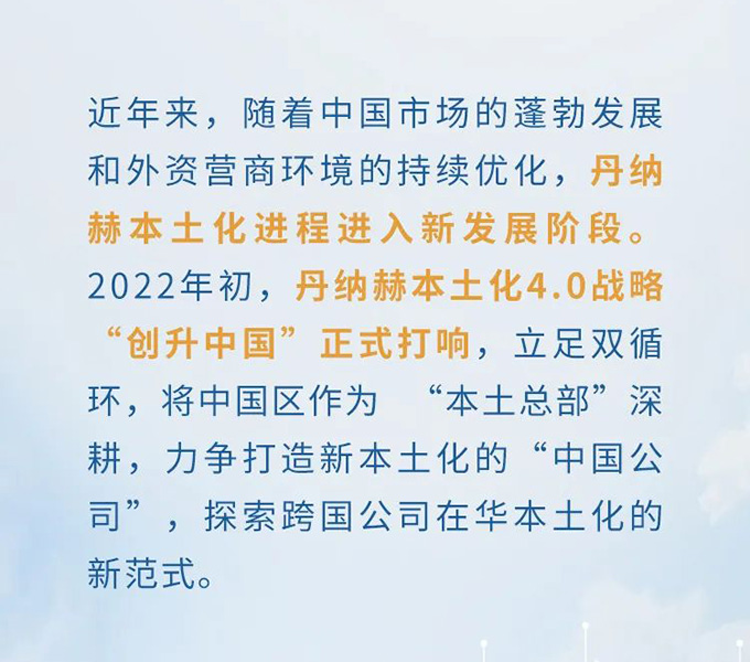 丹纳赫水平台进博邀约，本土研发制造双十华彰