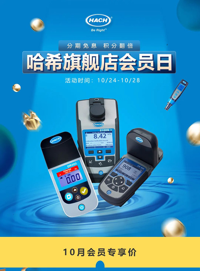 哈希旗舰店10月会员日活动开始啦！