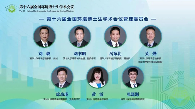 学术盛宴| 第16届全国环境博士生学术会议 哈希总裁发表主旨报告
