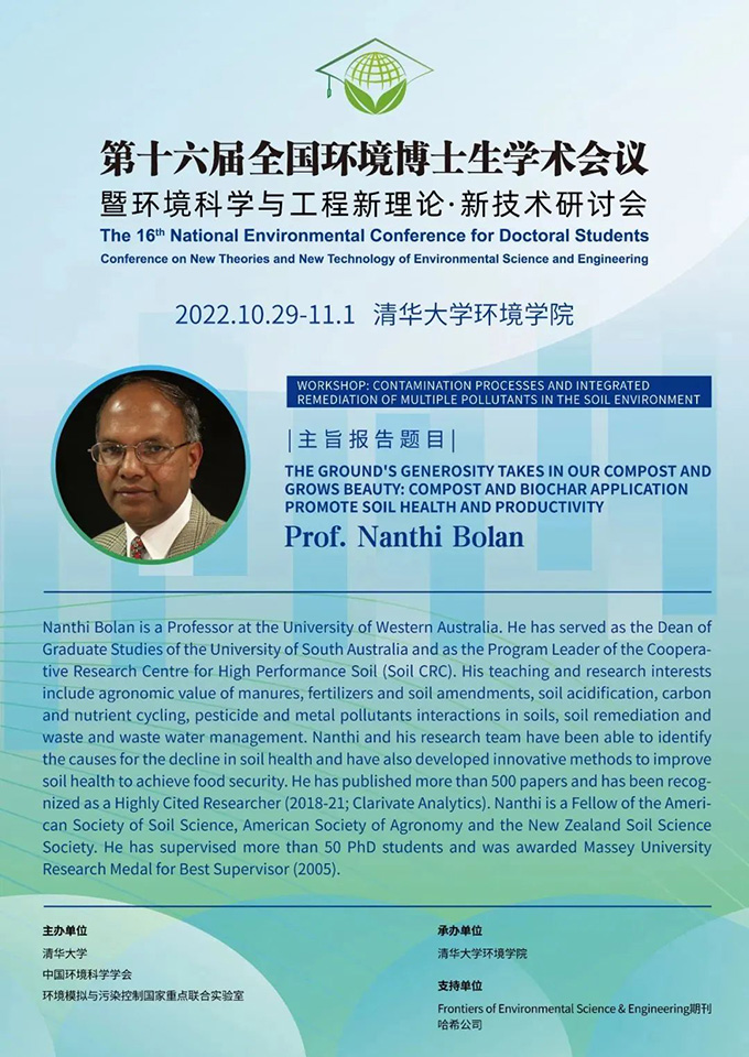 学术盛宴| 第16届全国环境博士生学术会议 哈希总裁发表主旨报告