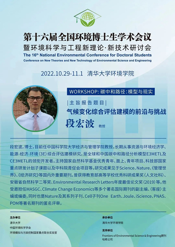 学术盛宴| 第16届全国环境博士生学术会议 哈希总裁发表主旨报告