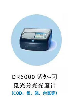 哈希水质检测助力政府贴息高校仪器更新改造项目——多参数水质分析仪及预制试剂