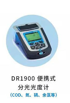 哈希水质检测助力政府贴息高校仪器更新改造项目——多参数水质分析仪及预制试剂