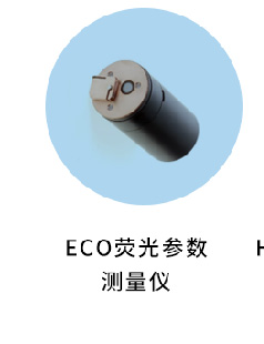 哈希助力高校科研教学申报选型系列六（科研篇）——海洋环境研究