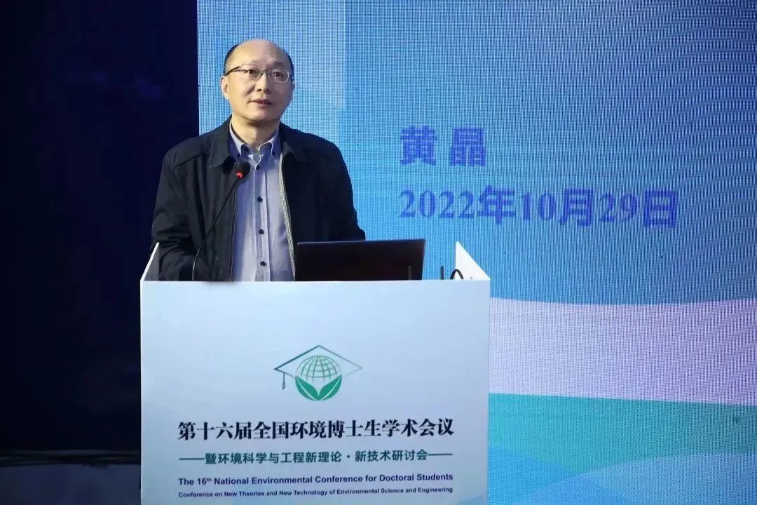 第十六届全国环境博士生学术会议及首届环境工程科技发展与创新论坛成功举办