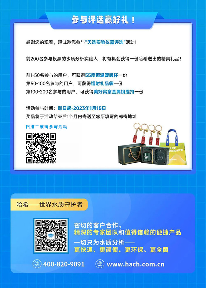天选实验室仪器评选活动开始啦!参与活动赢好礼~