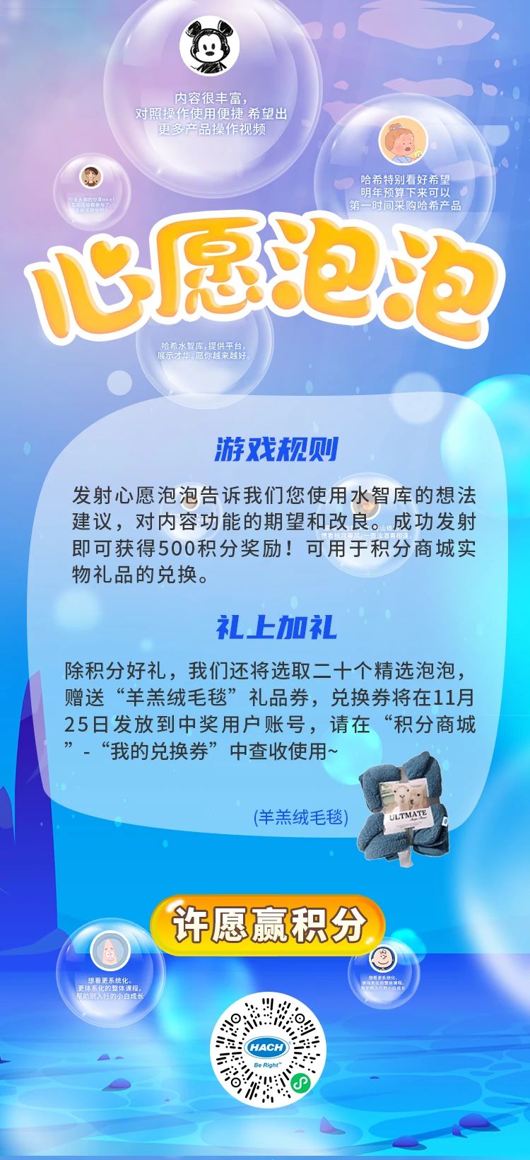 发射心愿泡泡 赢取礼上加礼