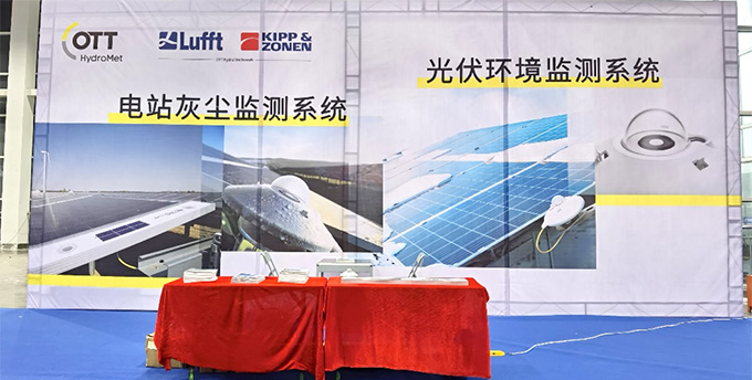 OTT亮相中国工业装备博览会，展出光伏环境监测领域多项成果