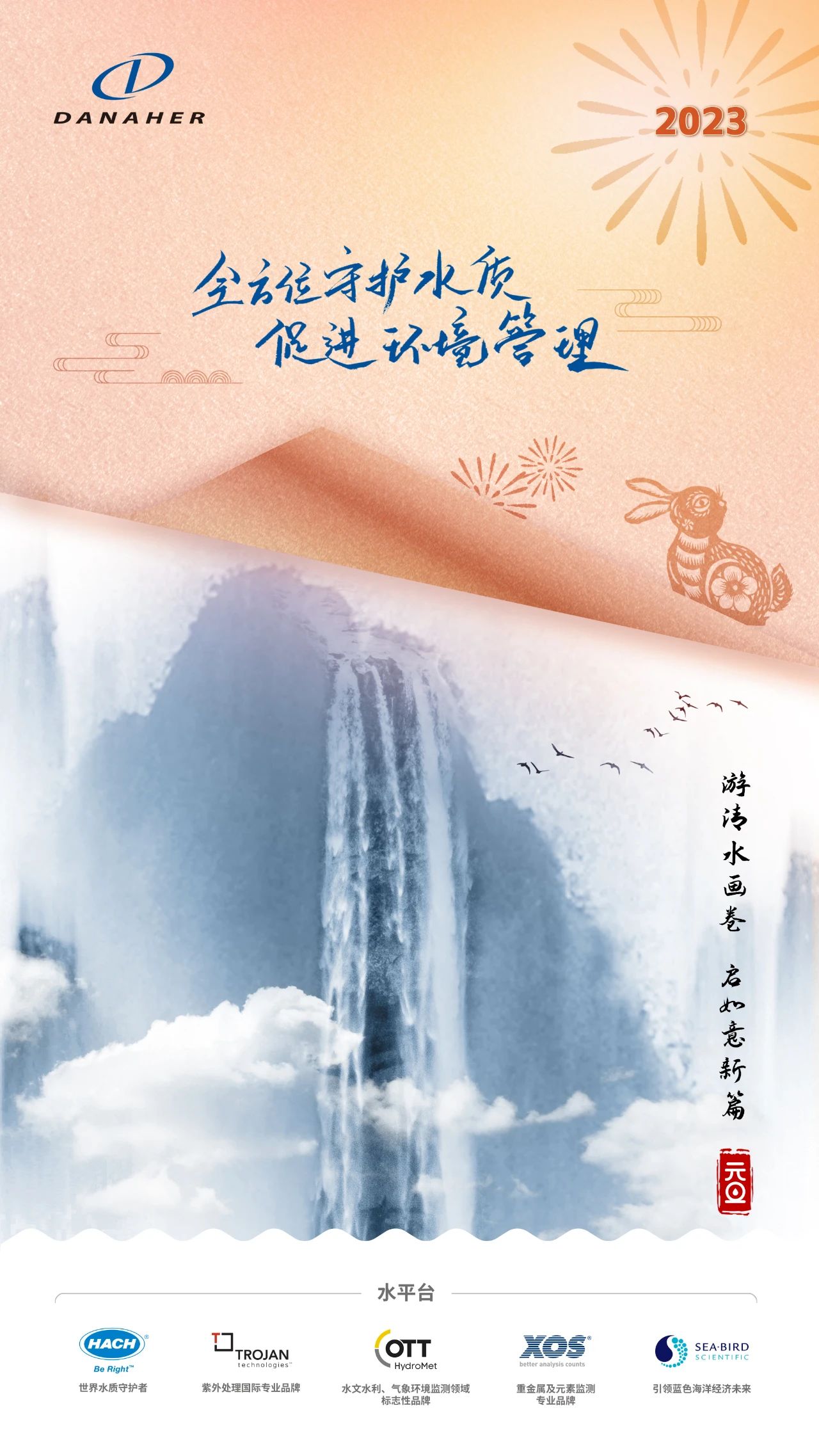 新年快乐|游清水画卷，启如意新篇