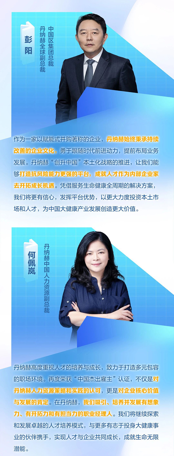 丹纳赫再度荣获“中国杰出雇主”认证