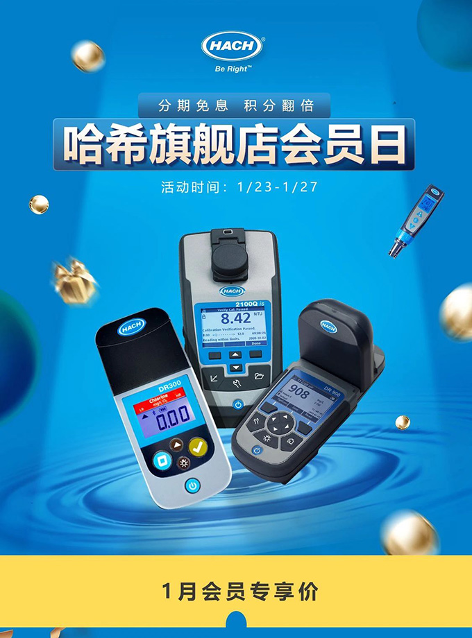 哈希京东旗舰店1月会员日活动开始啦！