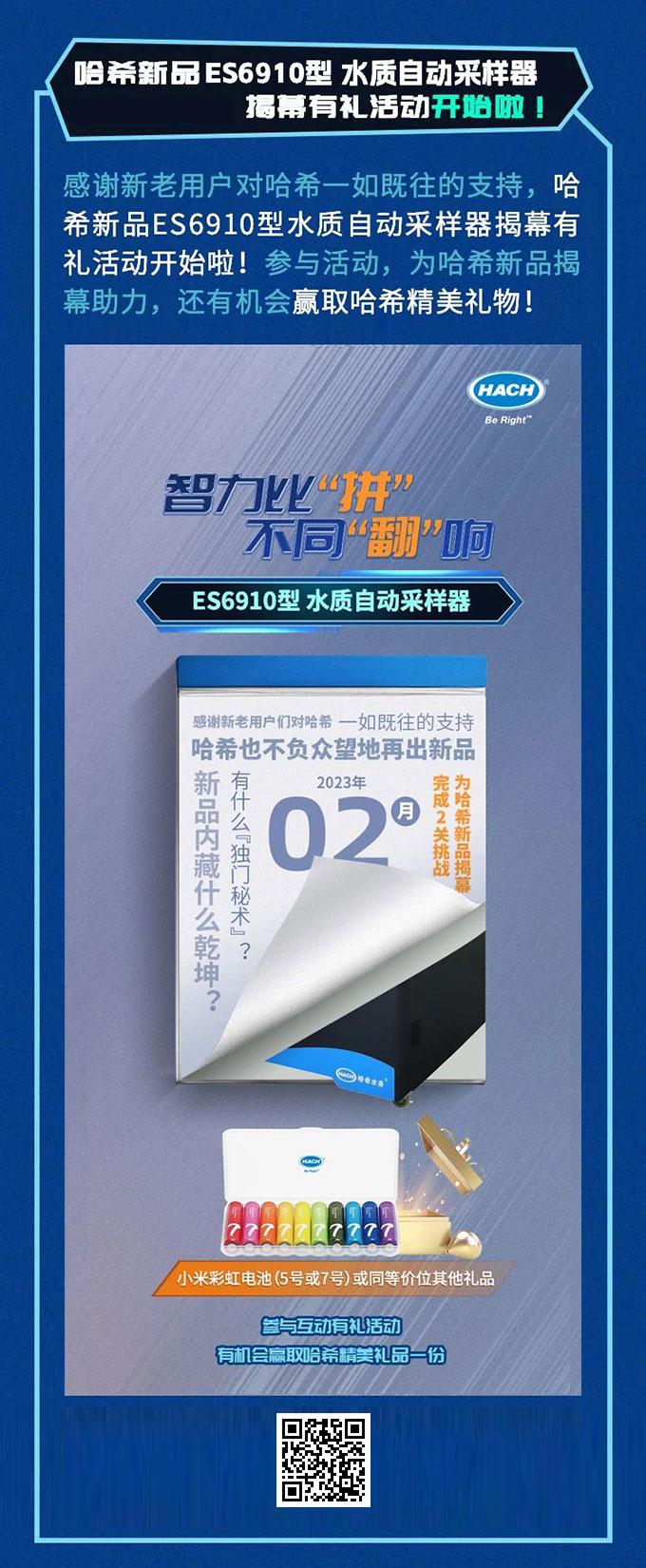 哈希新品ES6910型水质自动采样器揭幕有礼活动开始啦！