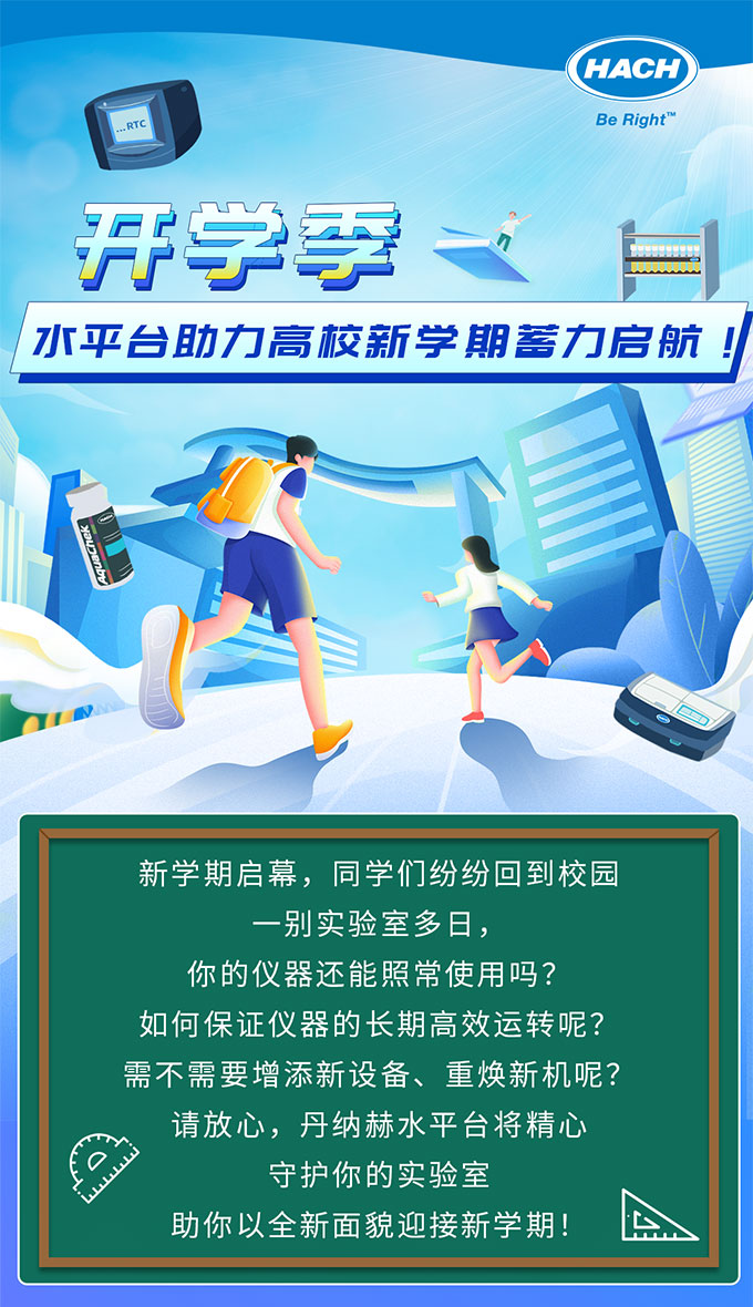 文末有礼 | 开学季，水平台助力高校新学期蓄力启航！
