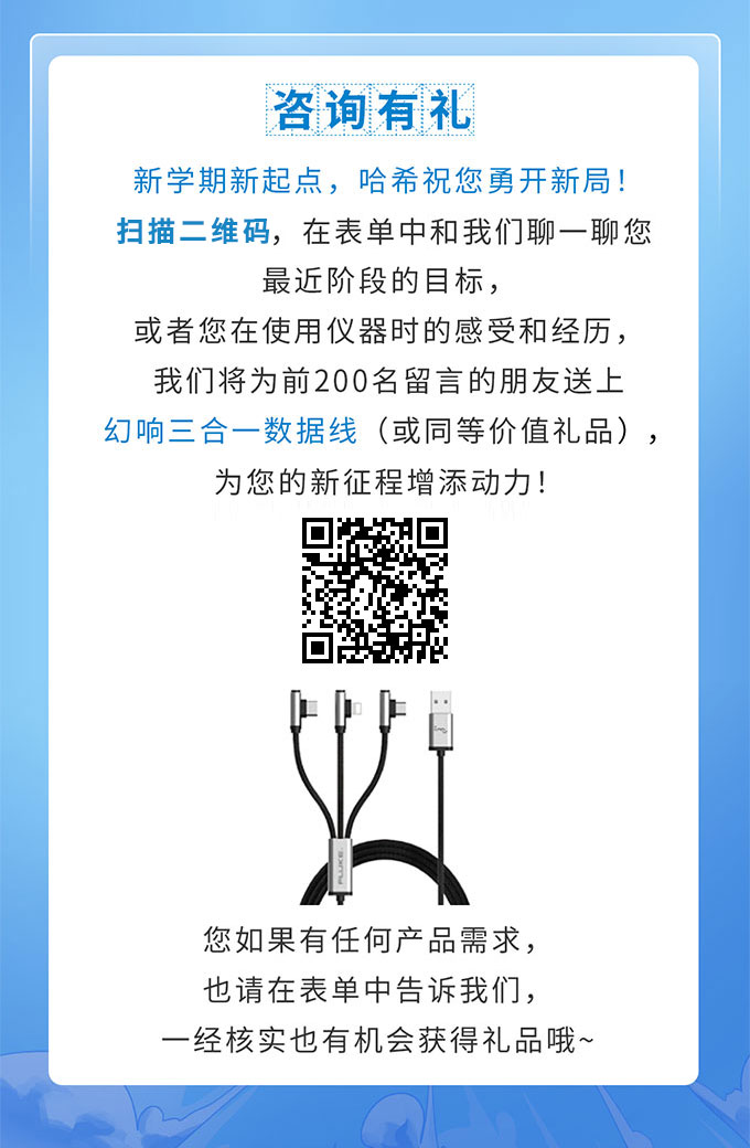 文末有礼 | 开学季，水平台助力高校新学期蓄力启航！