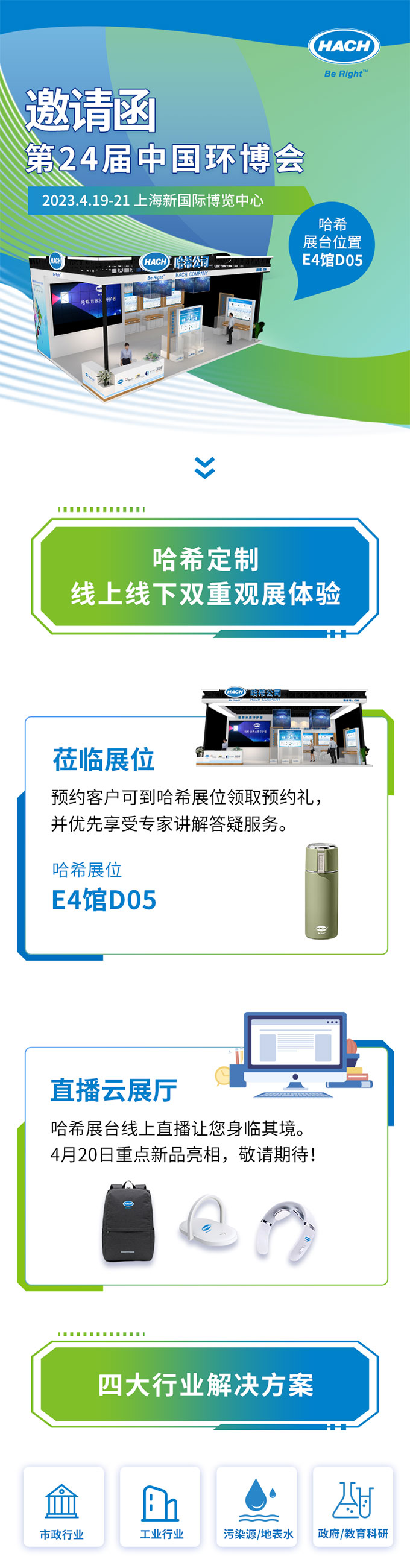 4月春暖花开上海环博相聚 享哈希预约好礼