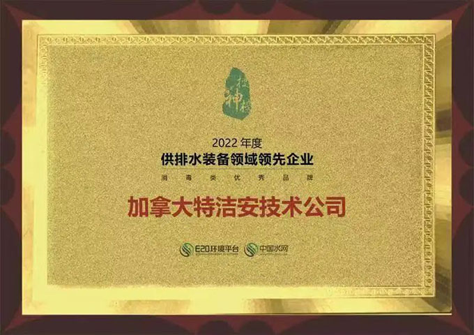 喜报！特洁安再次荣登2022年度消毒优秀品牌