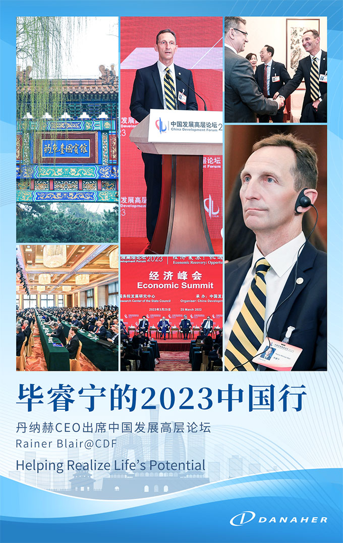 丹纳赫CEO毕睿宁中国行圆满结束，用科学与技术造福人类健康