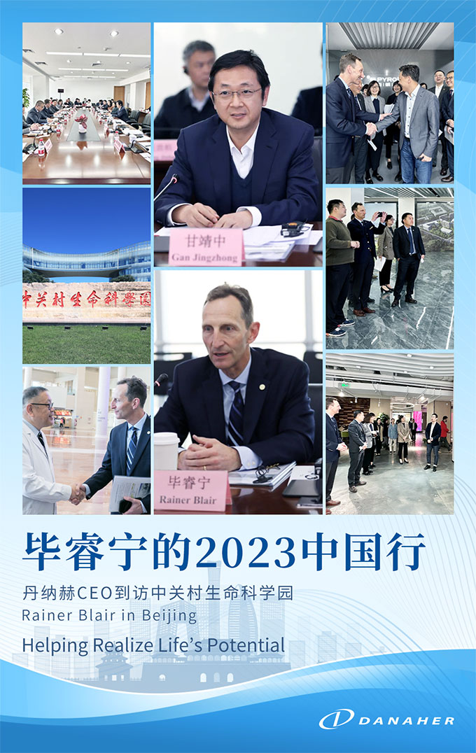 丹纳赫CEO毕睿宁中国行圆满结束，用科学与技术造福人类健康
