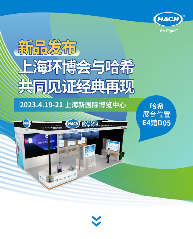 【新品发布】上海环博会与哈希共同见证经典再现