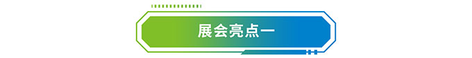 【新品发布】上海环博会与哈希共同见证经典再现