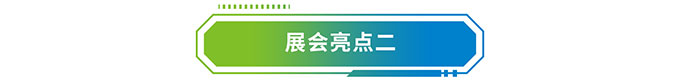 【新品发布】上海环博会与哈希共同见证经典再现
