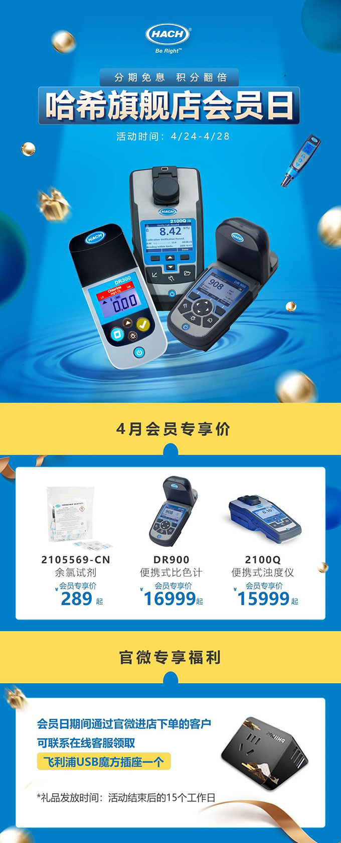 哈希旗舰店4月会员日
