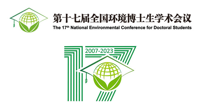 哈希支持学术盛宴｜第17届全国环境博士生学术会议重磅来袭！