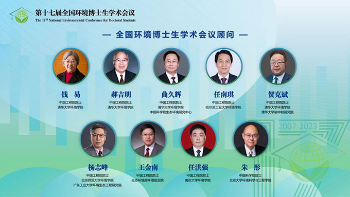 哈希支持学术盛宴｜第17届全国环境博士生学术会议重磅来袭！