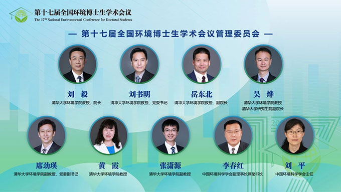 哈希支持学术盛宴｜第17届全国环境博士生学术会议重磅来袭！