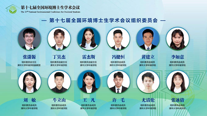 哈希支持学术盛宴｜第17届全国环境博士生学术会议重磅来袭！