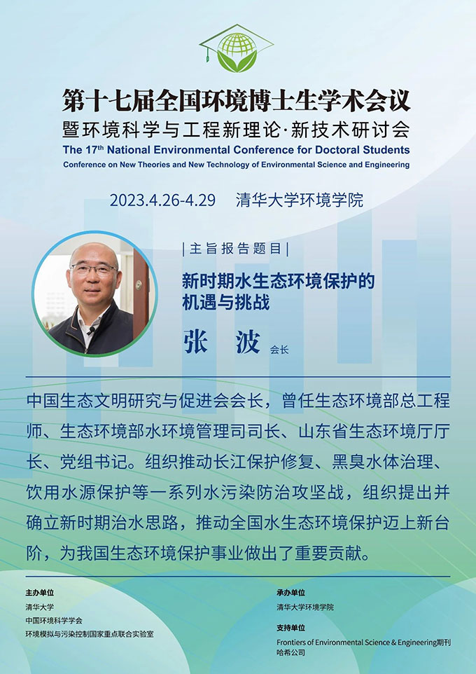 哈希支持学术盛宴｜第17届全国环境博士生学术会议重磅来袭！