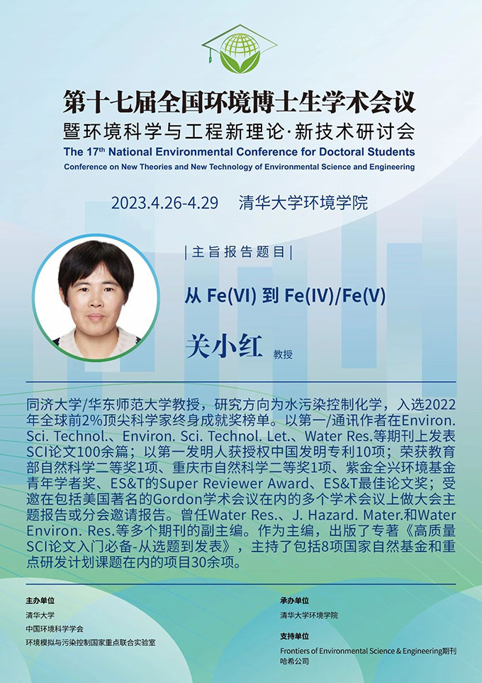 哈希支持学术盛宴｜第17届全国环境博士生学术会议重磅来袭！