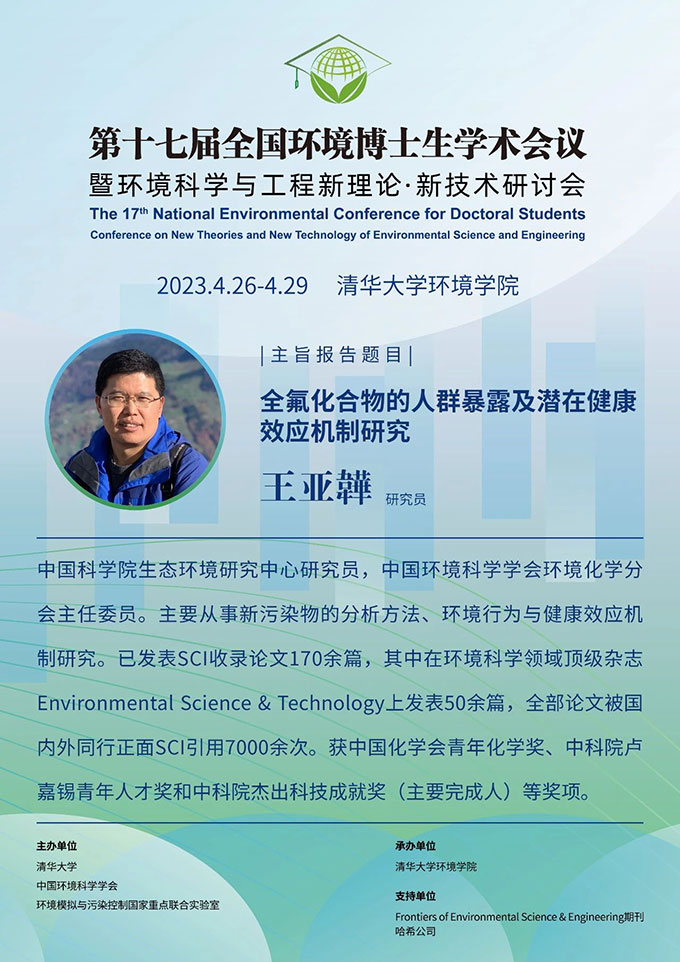 哈希支持学术盛宴｜第17届全国环境博士生学术会议重磅来袭！