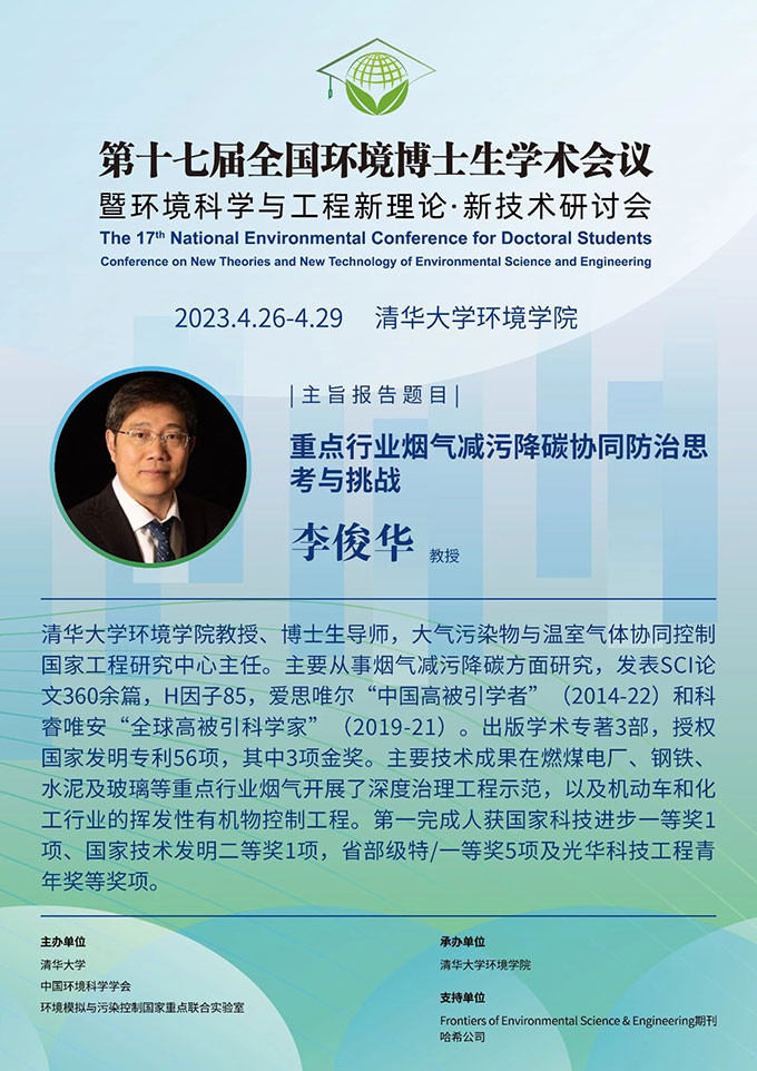 哈希支持学术盛宴｜第17届全国环境博士生学术会议重磅来袭！